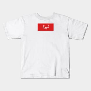Thawra Kids T-Shirt